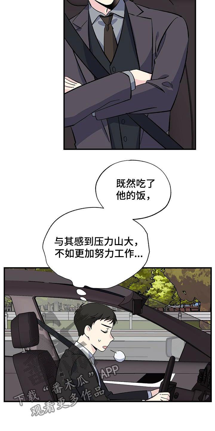 暧昧误会又叫什么漫画,第37话3图