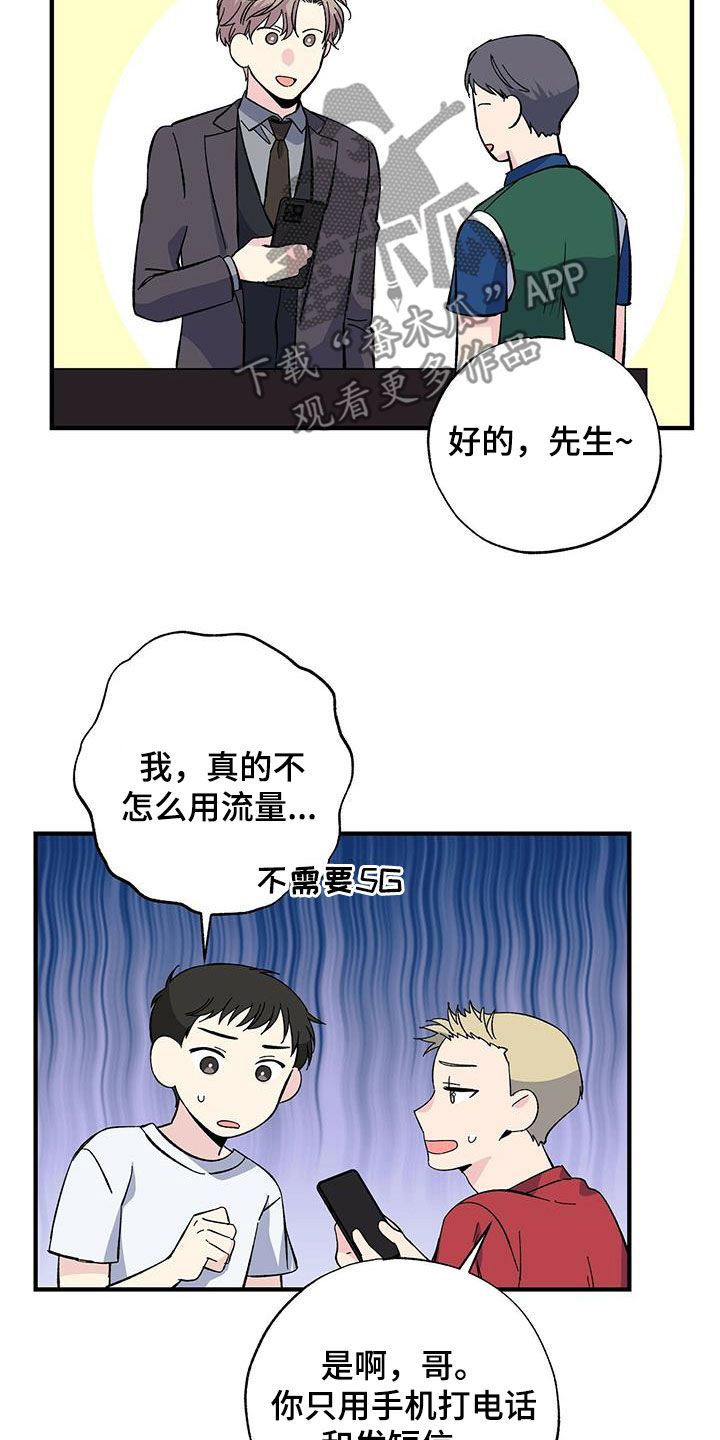 爱妹物语漫画,第42话3图