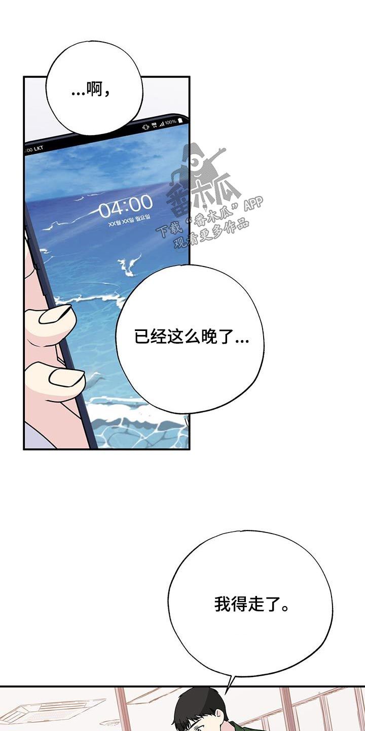 爱妹物语在线漫画,第101话5图