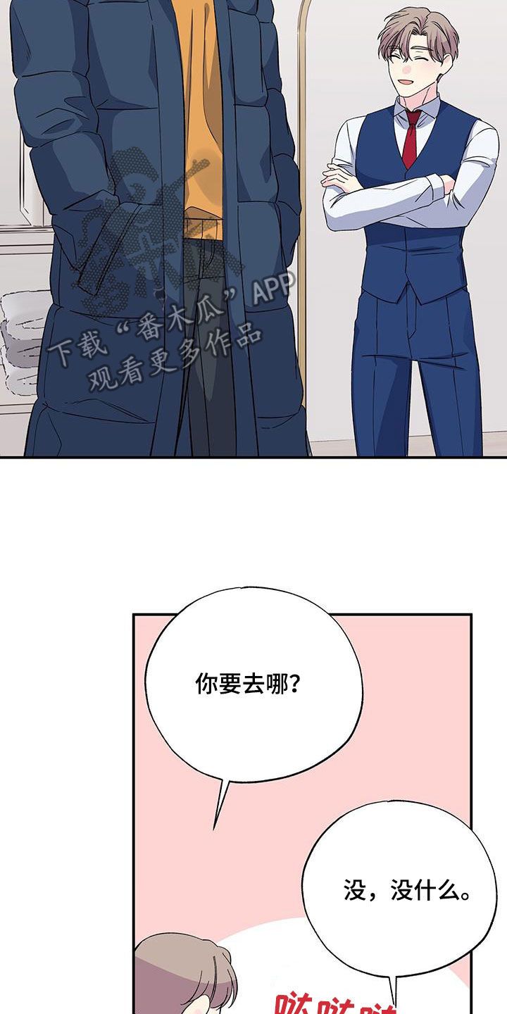 暧昧误会漫画,第124话4图