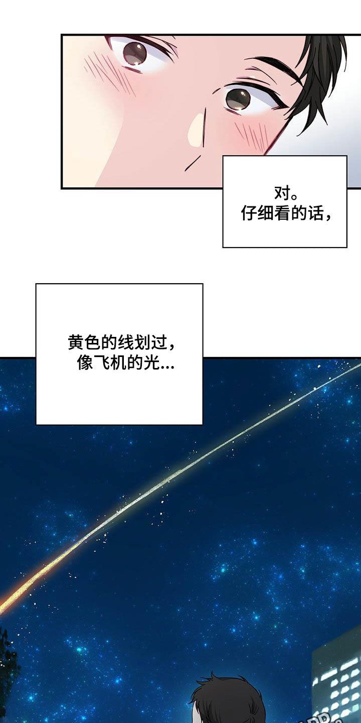 暧昧误会又叫什么漫画,第40话1图