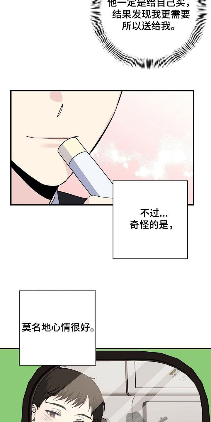 爱妹物语电视剧免费观看完整版漫画,第41话2图