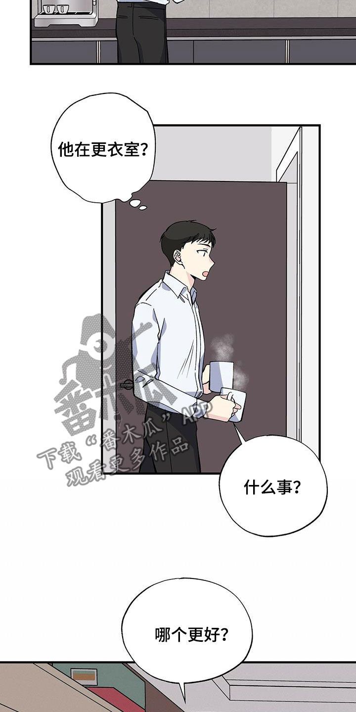 暧昧误会漫画,第35话5图