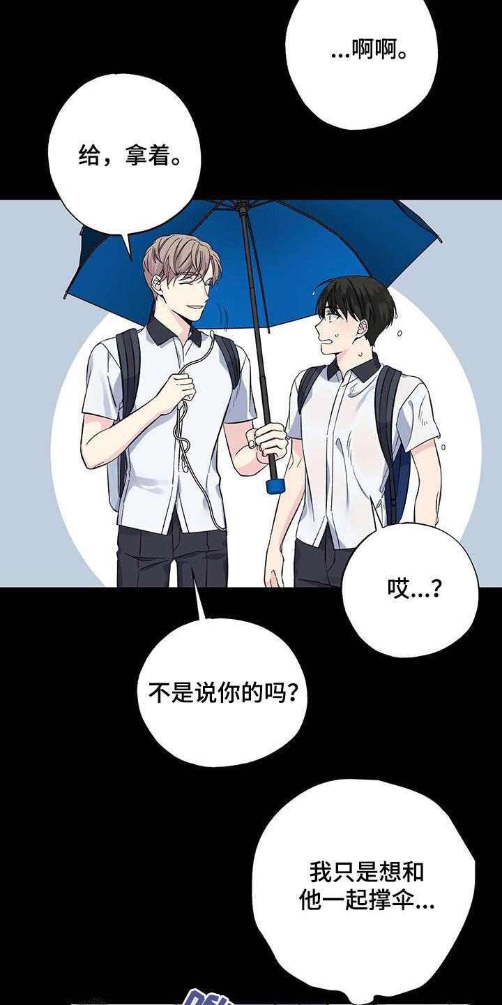 暧昧误会漫画,第47话2图