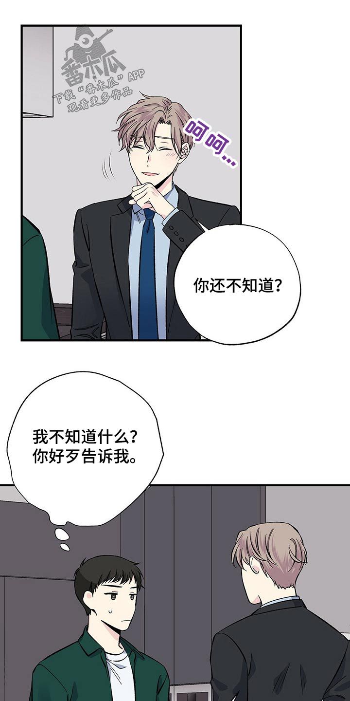 暧昧误会漫画,第54话2图