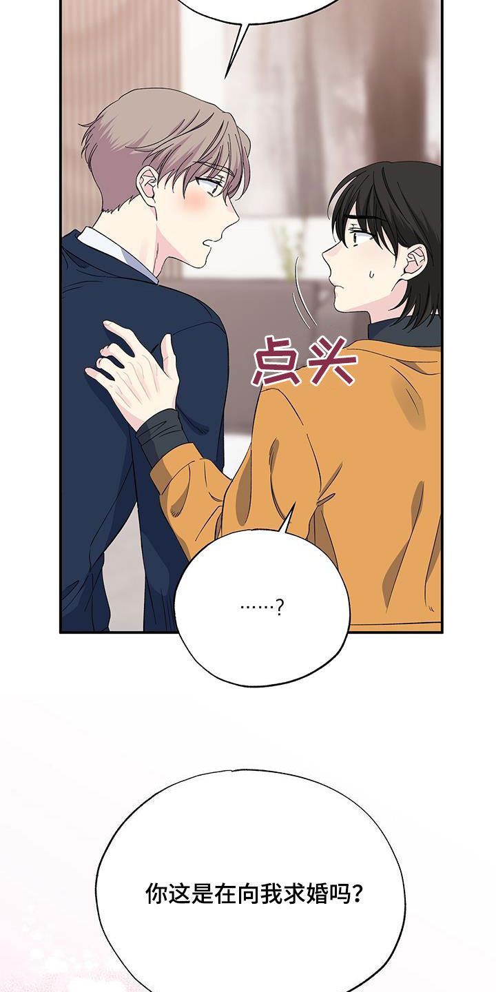 暧昧误会漫画,第124话4图