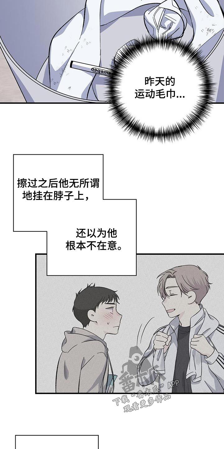 暧昧误会又叫什么漫画,第81话3图