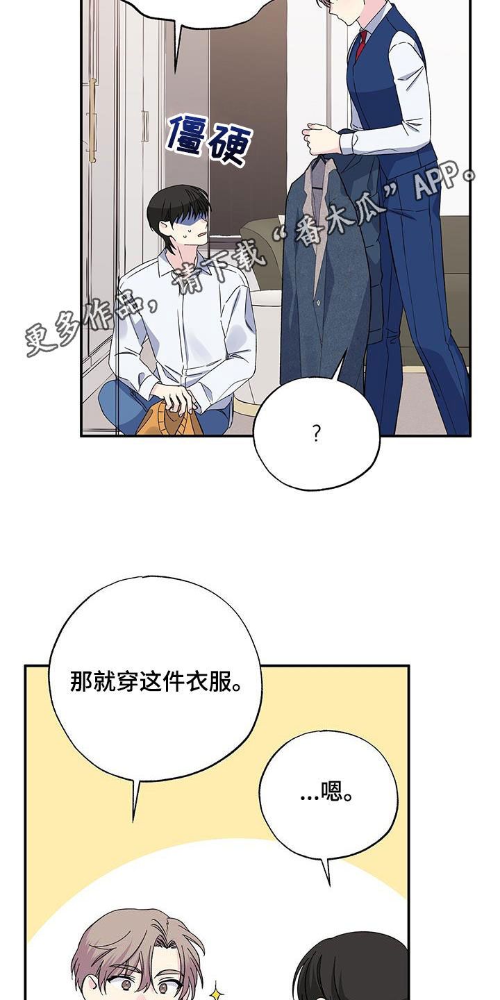 暧昧误会漫画,第124话2图