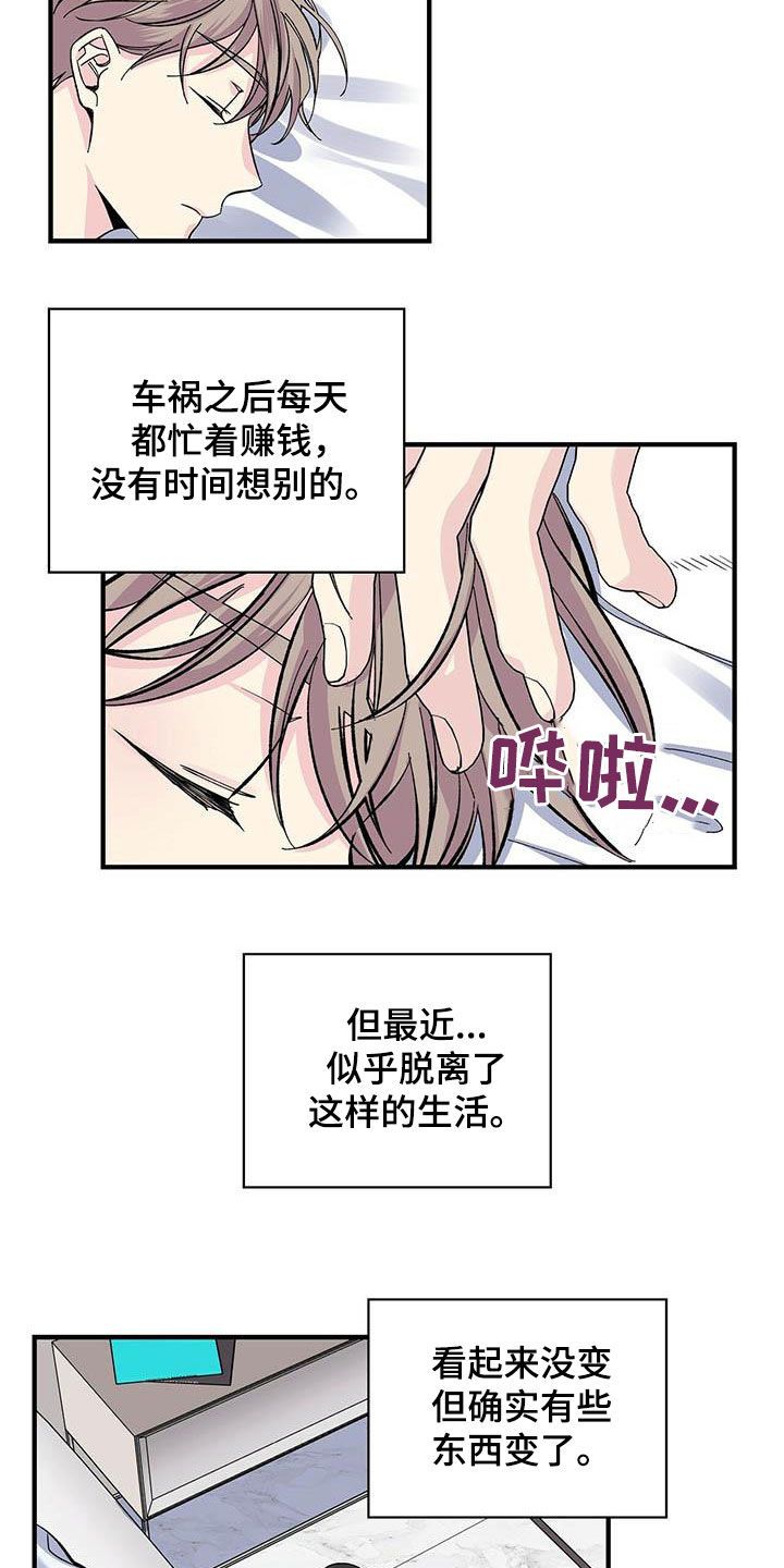 暧昧误会又叫什么漫画,第34话1图