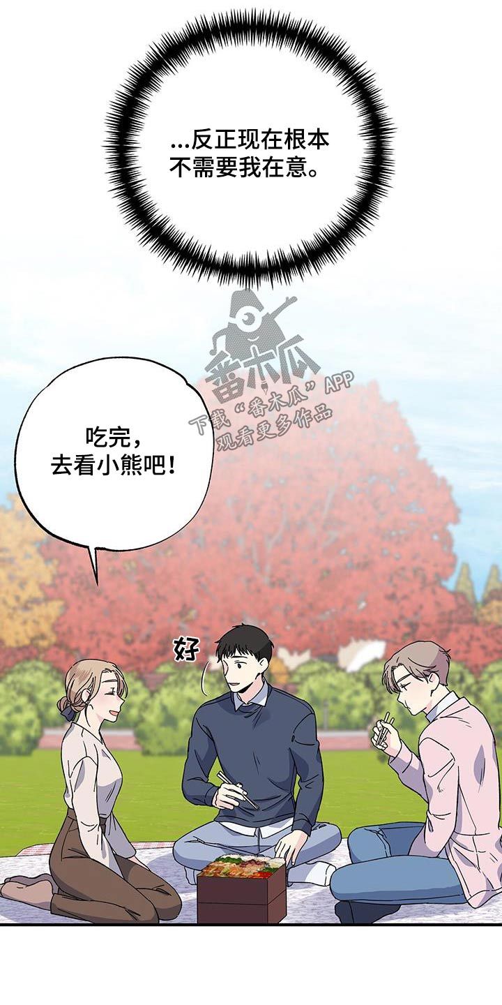 爱妹物语漫画,第86话3图