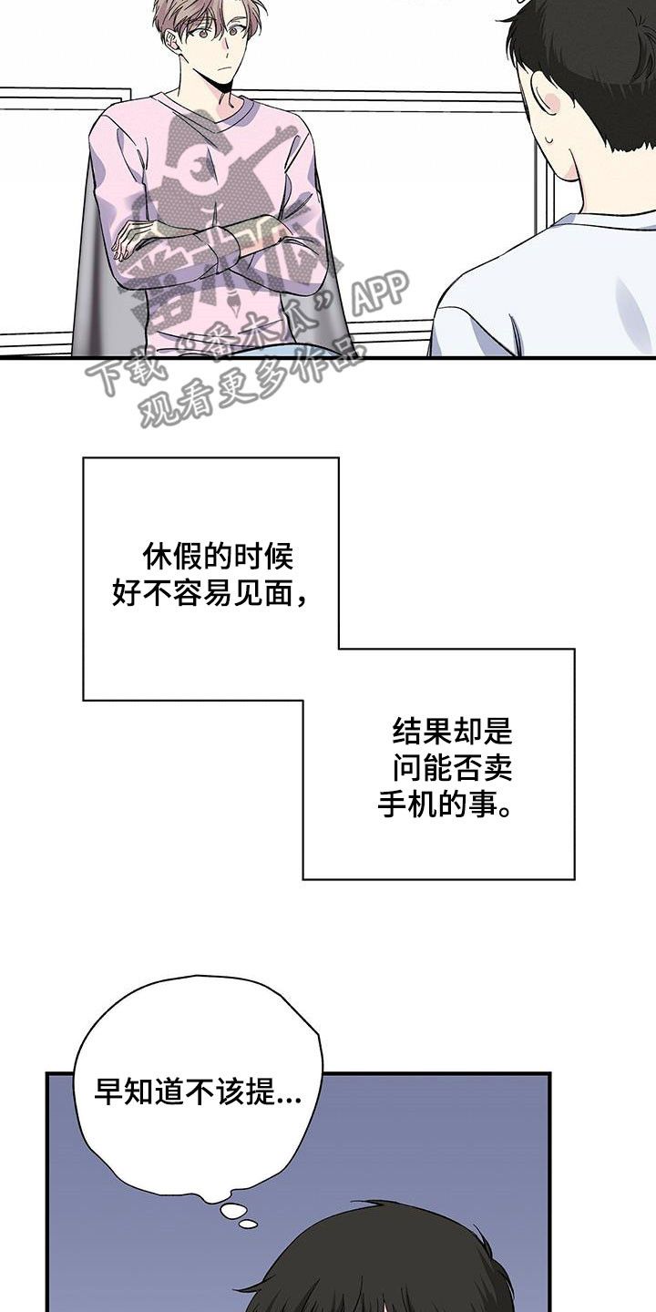 爱妹物语电视剧免费观看完整版漫画,第45话1图