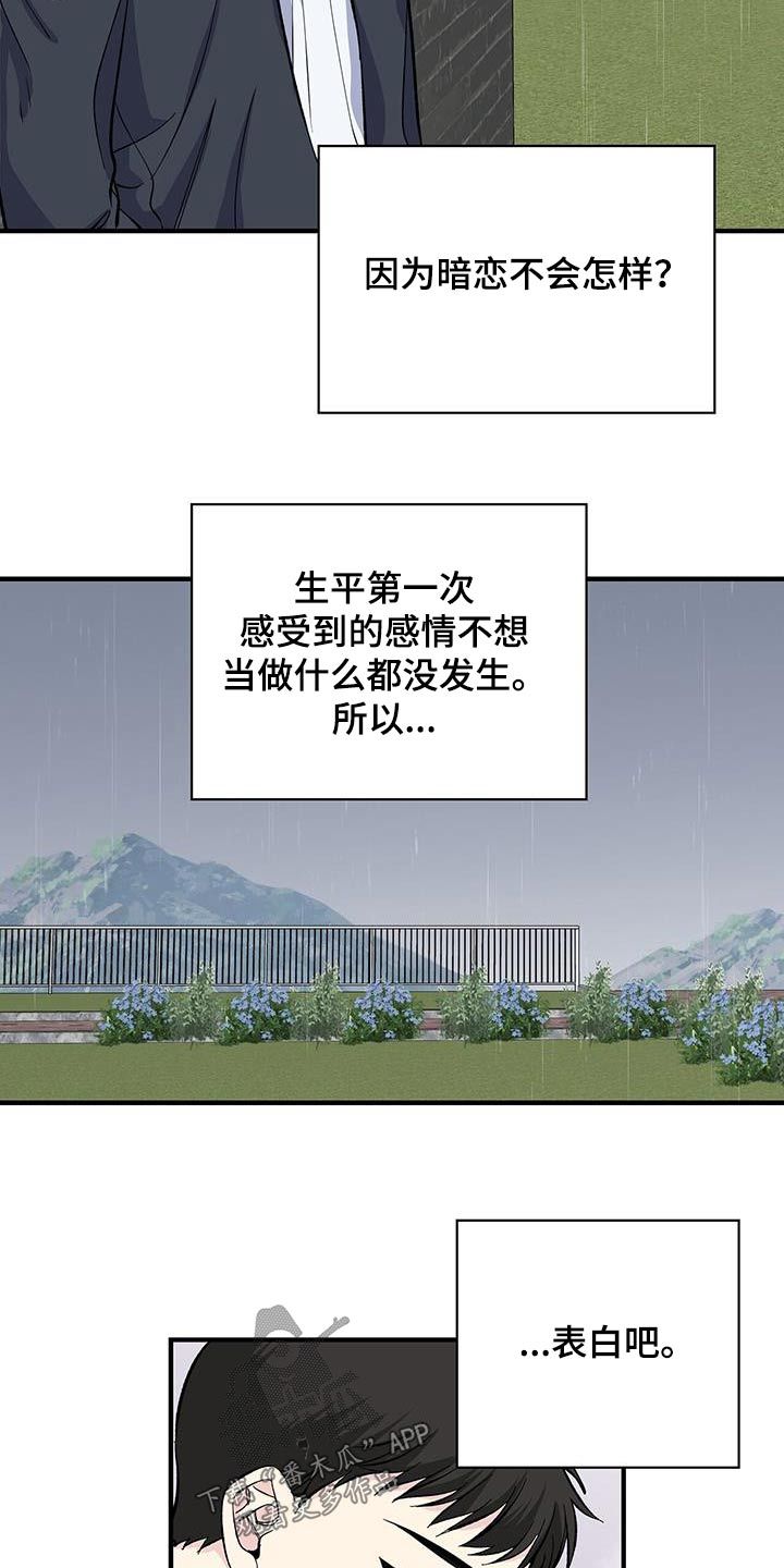 暧昧误会又叫什么漫画,第81话4图