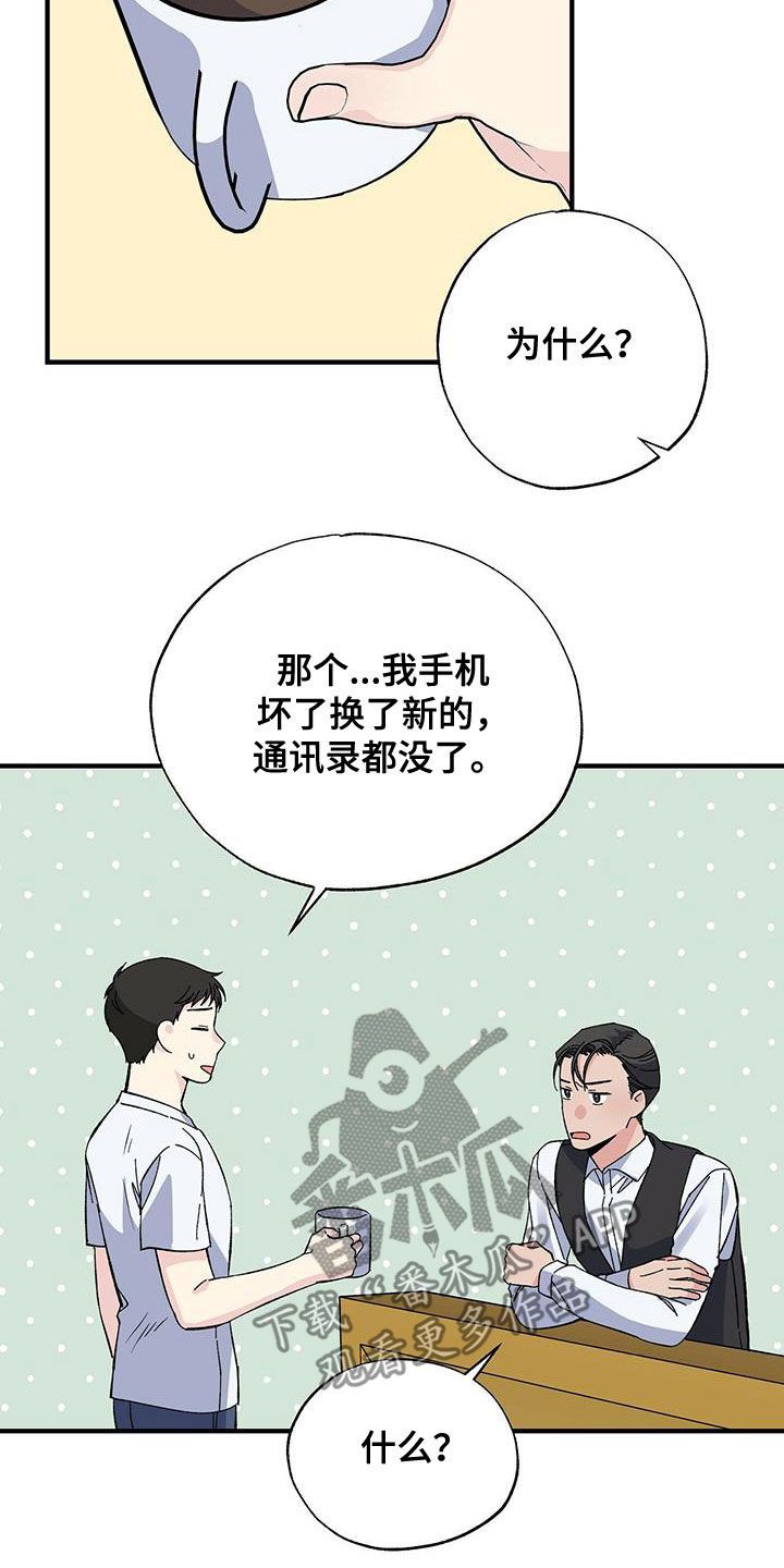 暧昧误会漫画,第42话4图