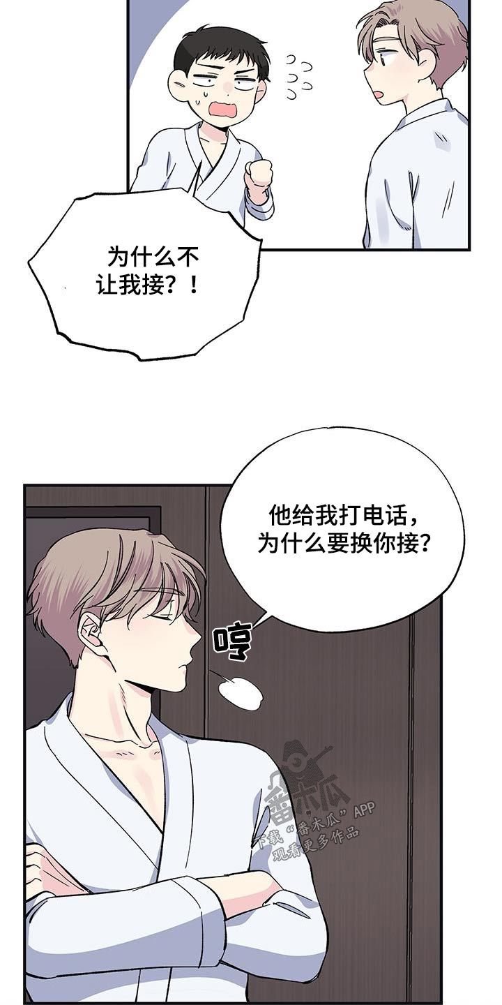 爱妹物语漫画,第71话4图