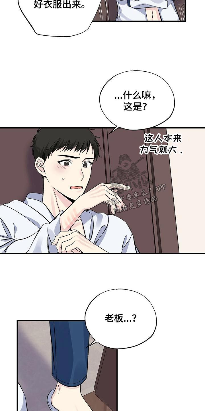 爱妹物语在线漫画,第61话5图