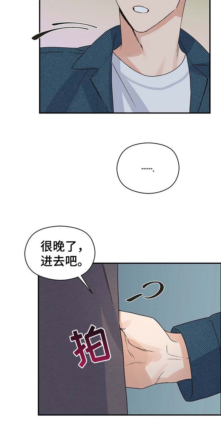 逃不掉的命运又叫什么漫画,第17话5图