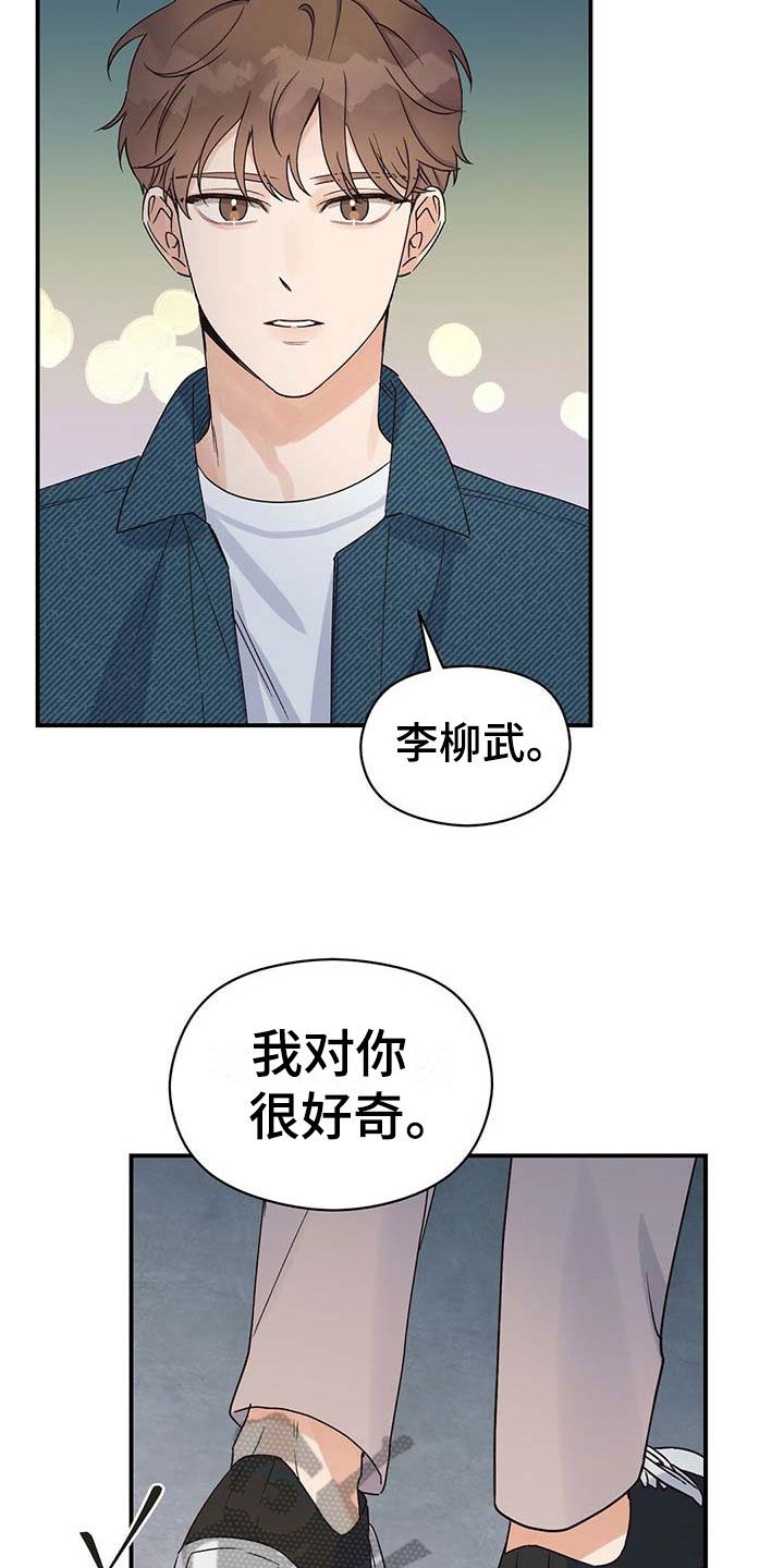 逃不掉的命运动漫漫画,第16话3图