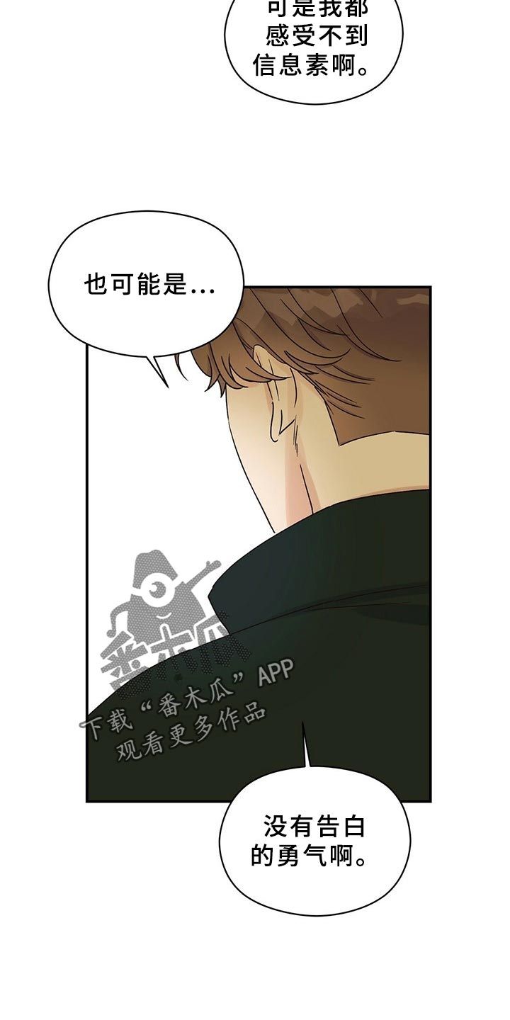 逃不掉的命运原唱漫画,第21话4图