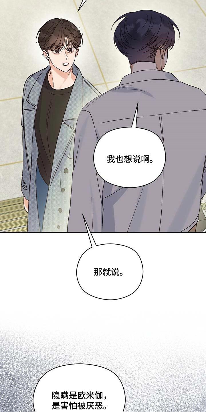 逃脱不了命运漫画,第36话3图