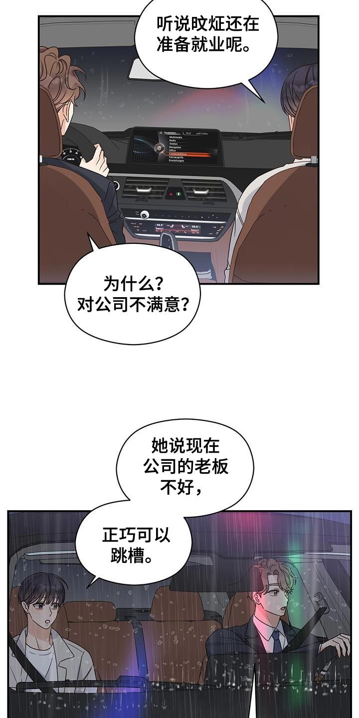 逃不掉的命运漫画资源百度网盘漫画,第93话3图