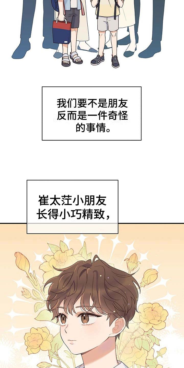 逃不掉的命运在一单叫什么名字漫画,第1话3图