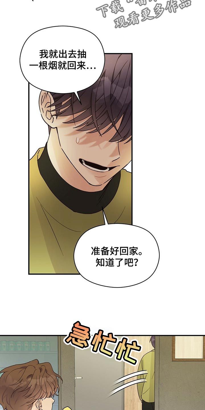 逃不了命运的安排的说说漫画,第25话2图