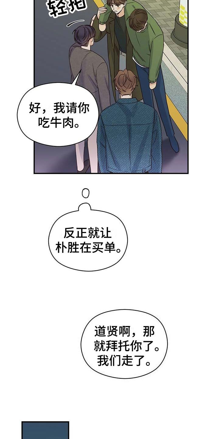 逃不掉的命运又叫什么漫画,第14话4图