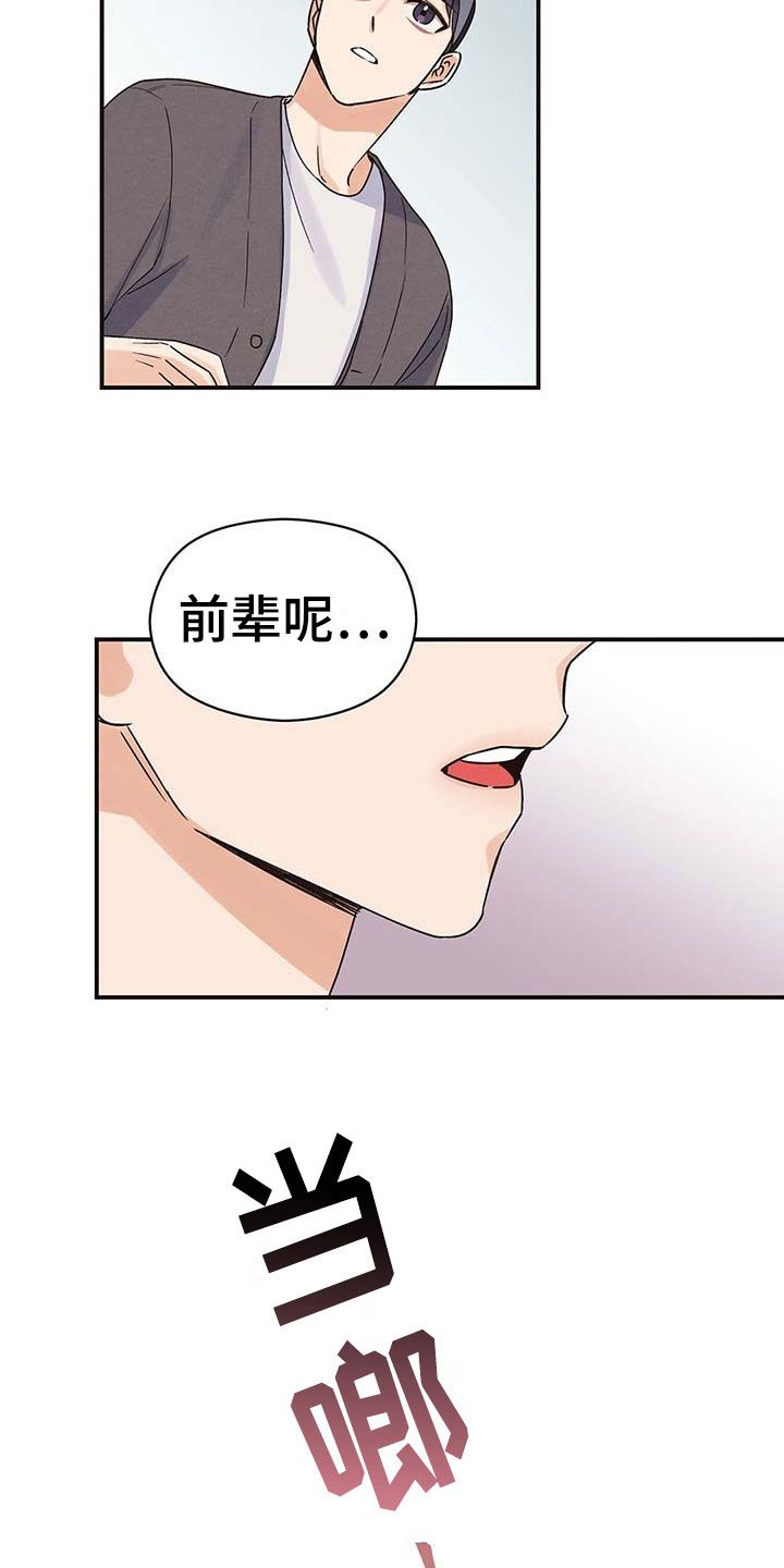 逃不掉的命运在一单叫什么名字漫画,第5话3图