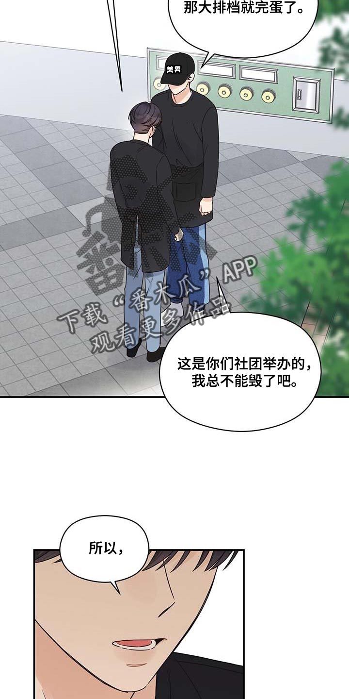 逃不掉的命运漫画,第78话5图