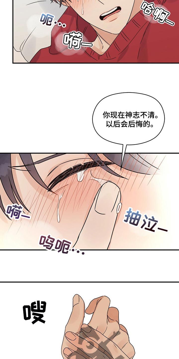 逃不掉的命运歌曲漫画,第42话4图