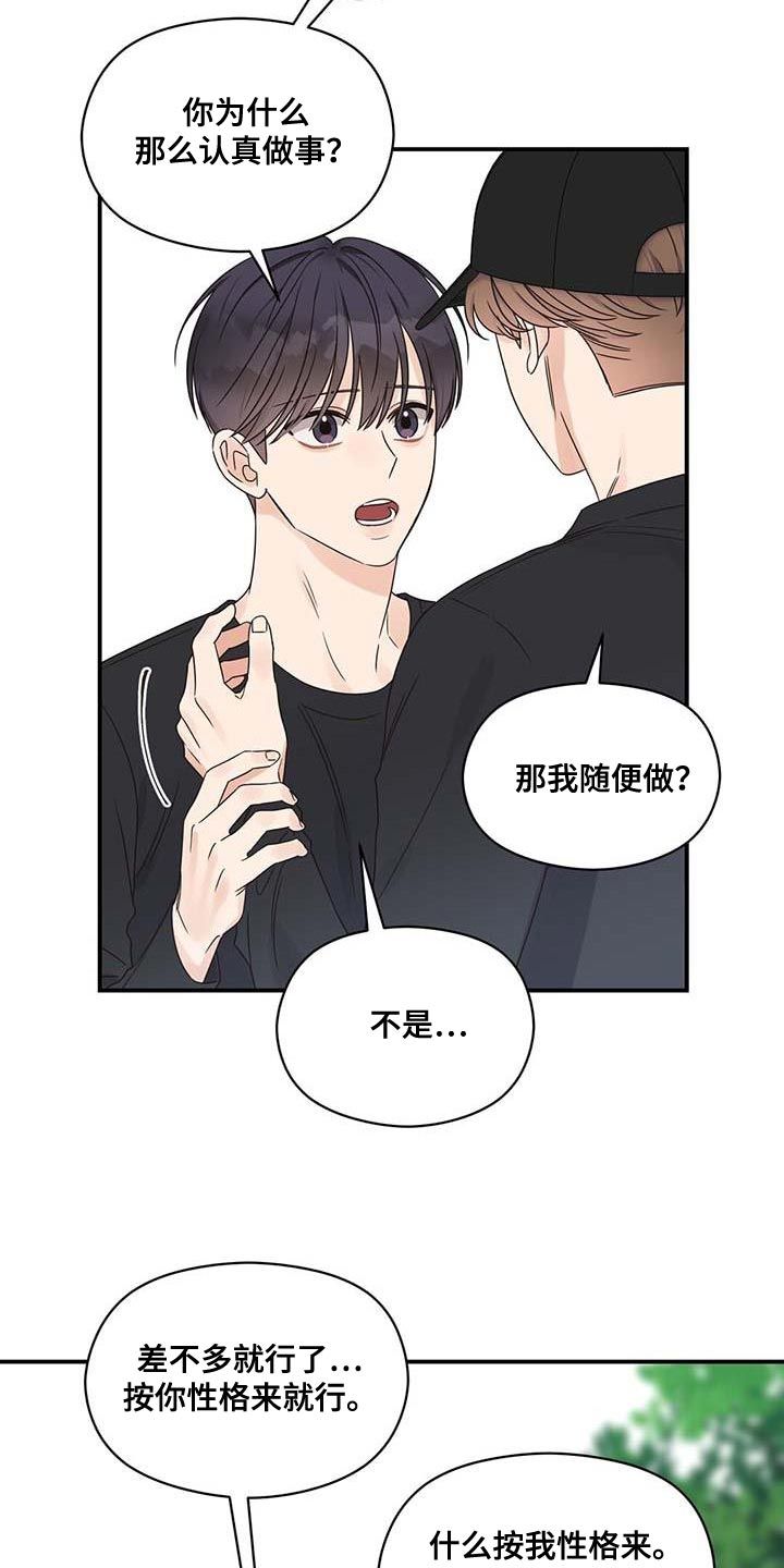 逃不掉的命运漫画,第78话4图