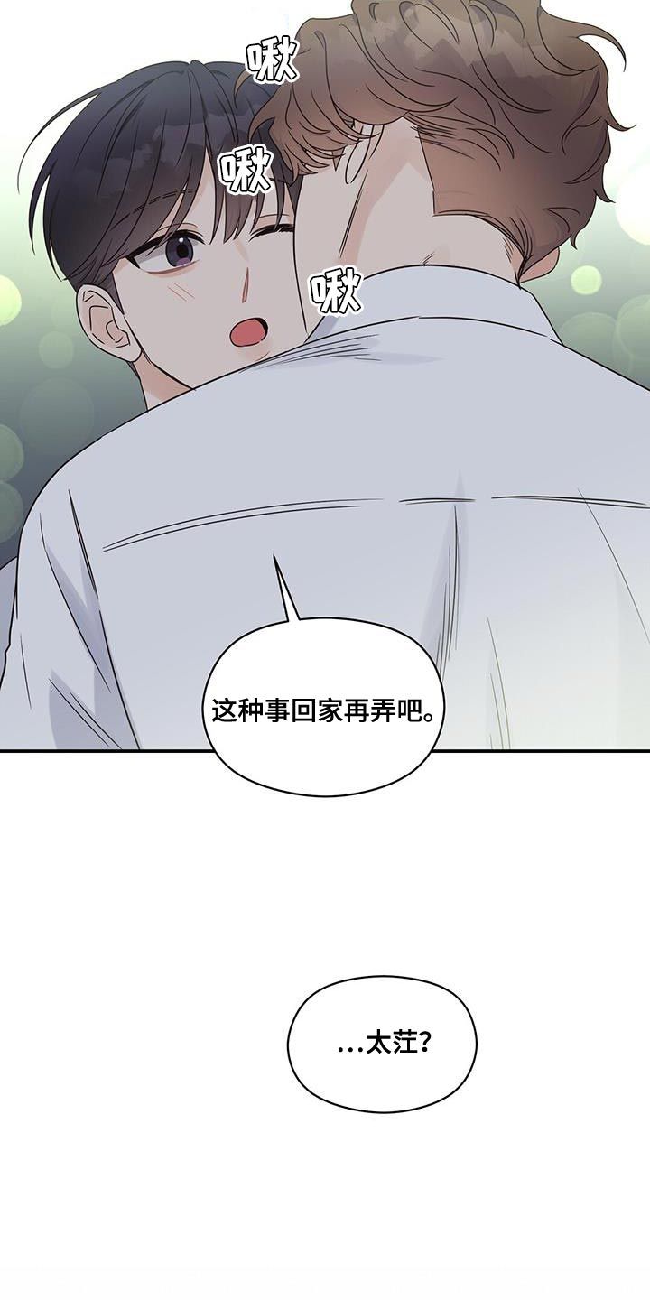 逃不过命运漫画,第100话2图