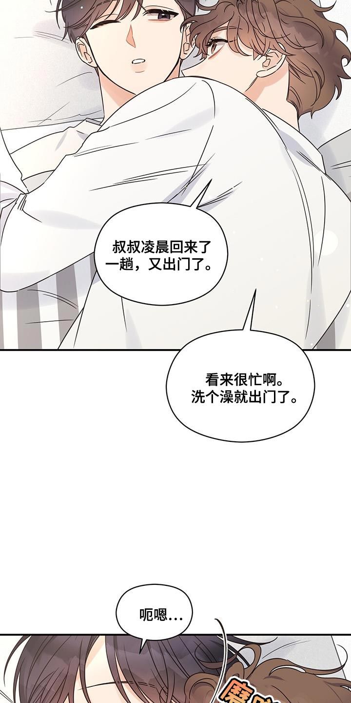 逃不掉的命运漫画,第85话3图