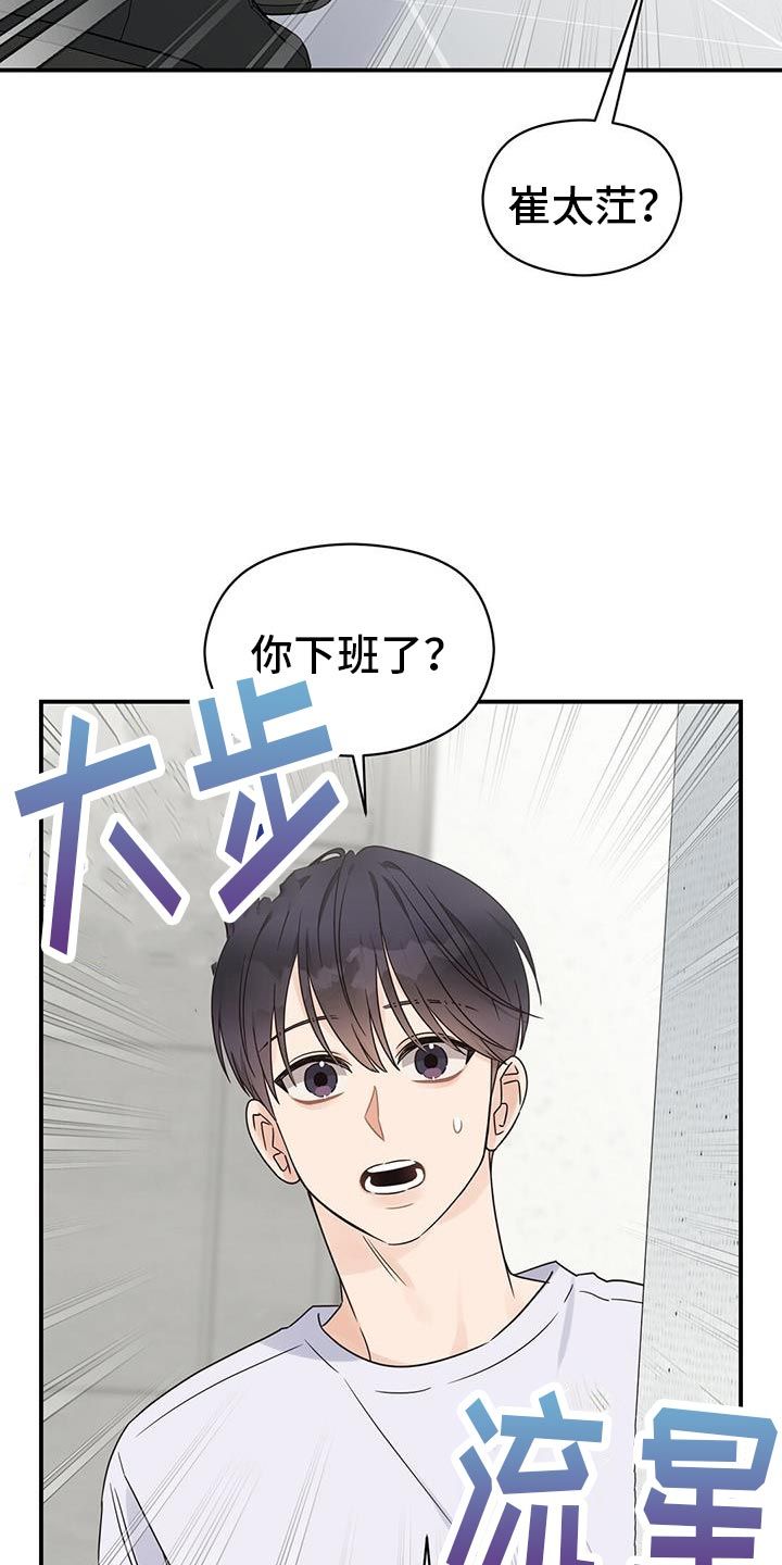 逃不掉的是命啥意思漫画,第102话3图