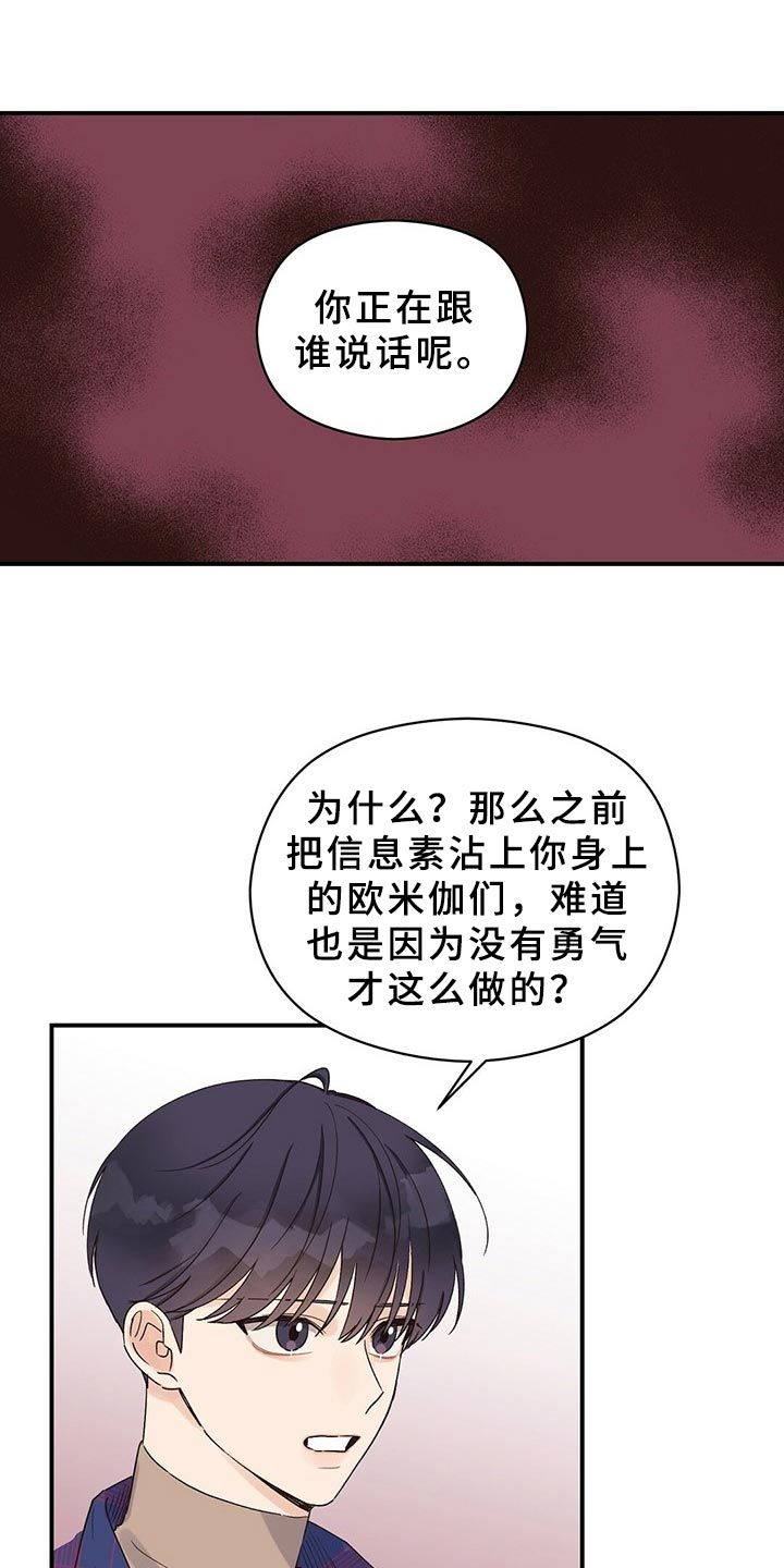 逃不掉的命运漫画全集漫画,第21话5图