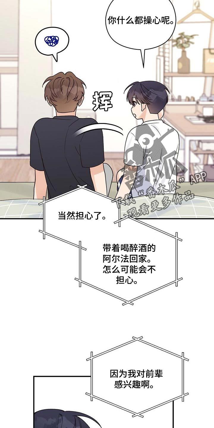 逃不掉的命运免费漫画下拉漫画,第31话2图