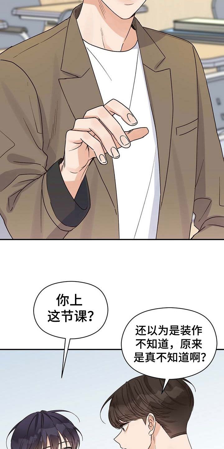 逃不了命运的安排的说说漫画,第18话5图