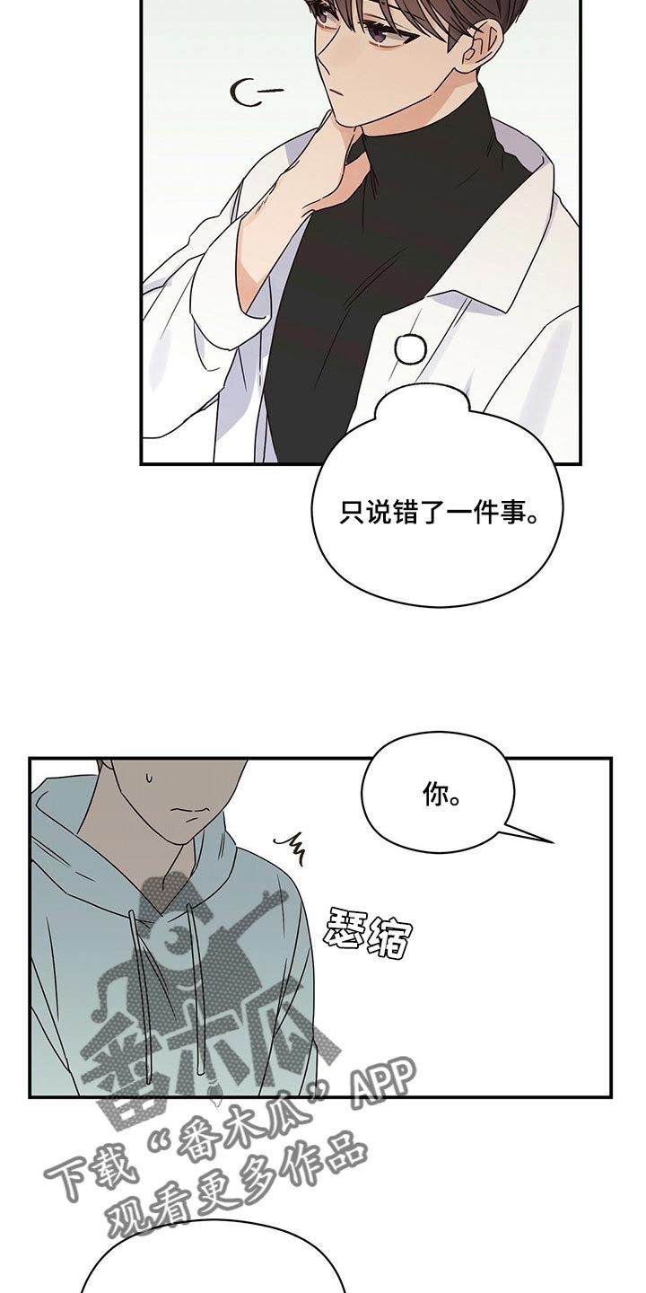 逃脱不了命运漫画,第47话3图