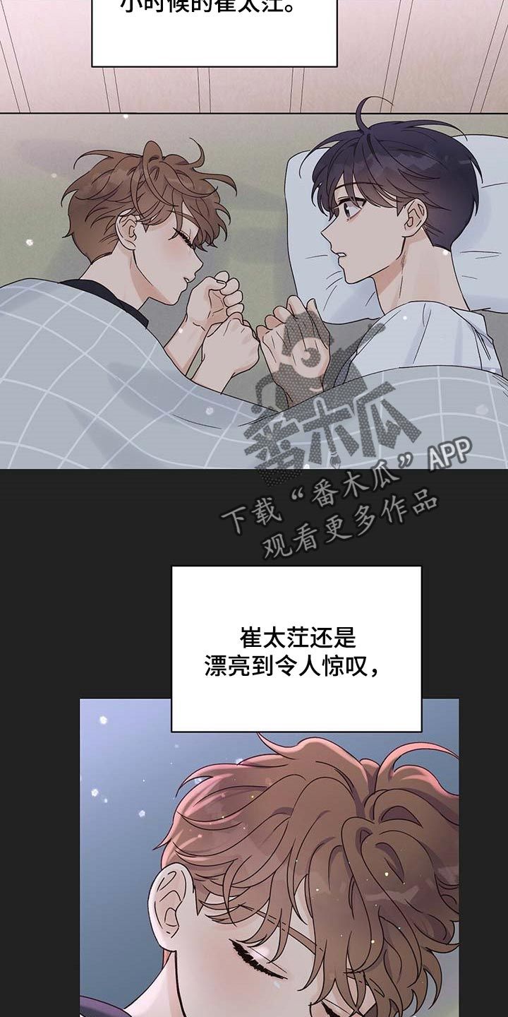 逃不掉的命运歌词漫画,第30话1图