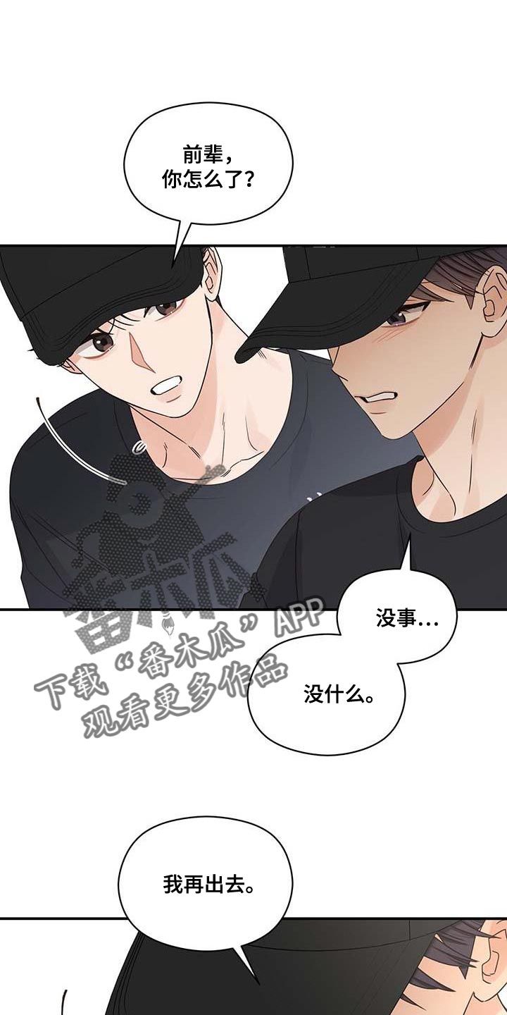 逃不脱命运的安排漫画,第78话1图