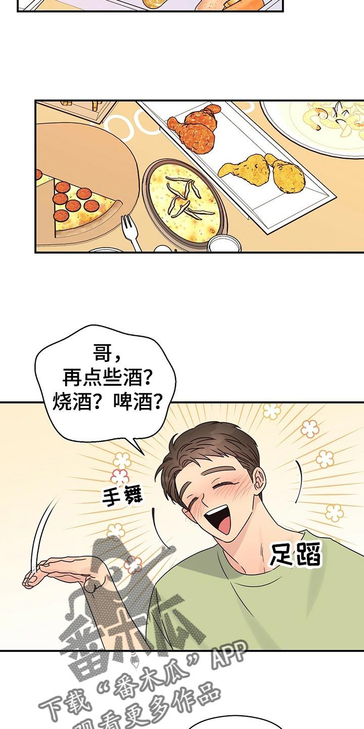 逃不脱命运的安排漫画,第53话4图