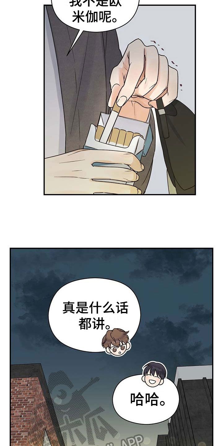 逃不掉的命运漫画又叫什么漫画,第9话3图