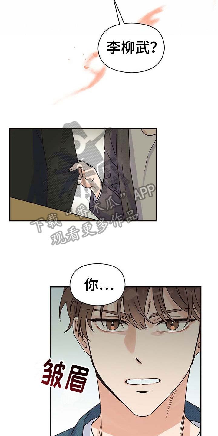 逃不掉的命运漫画全集漫画,第6话3图