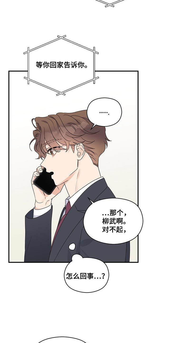 逃不掉的命运动漫漫画,第99话5图