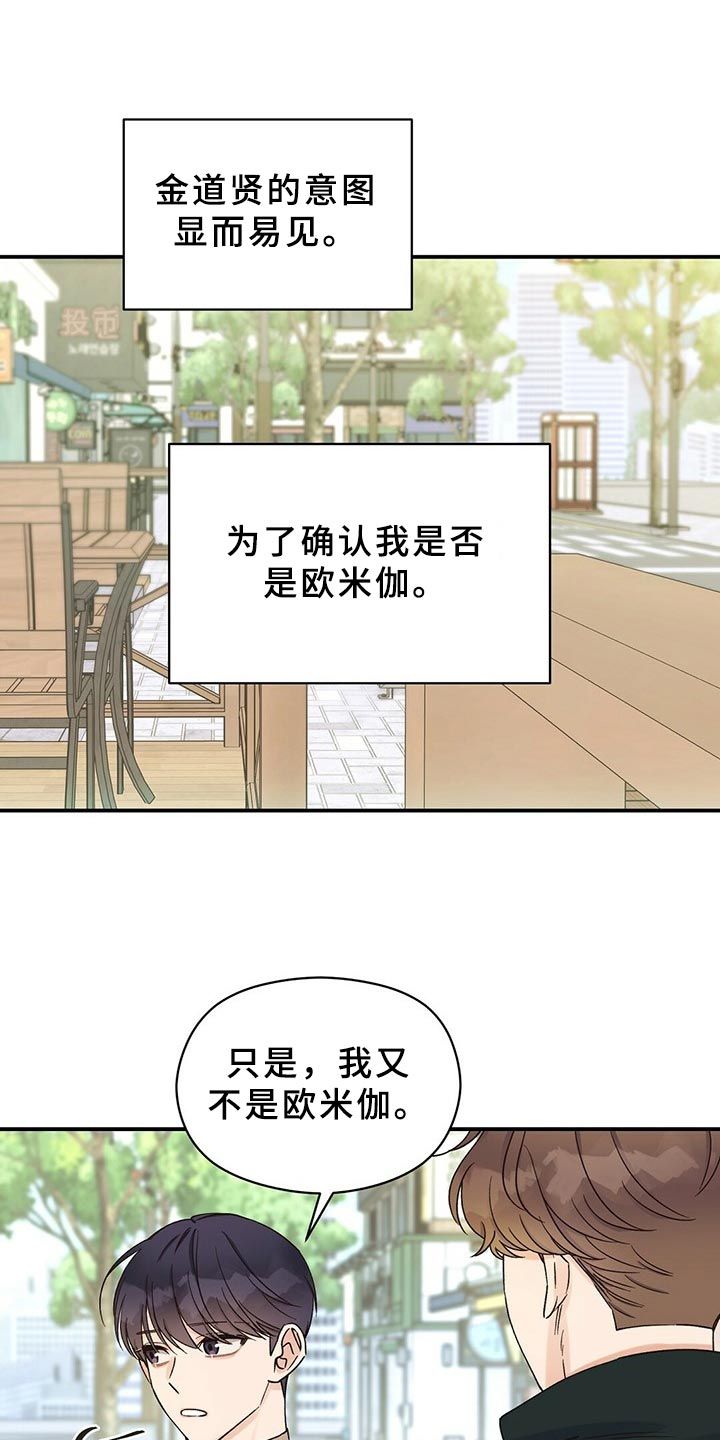 逃不掉的命运原唱漫画,第21话1图