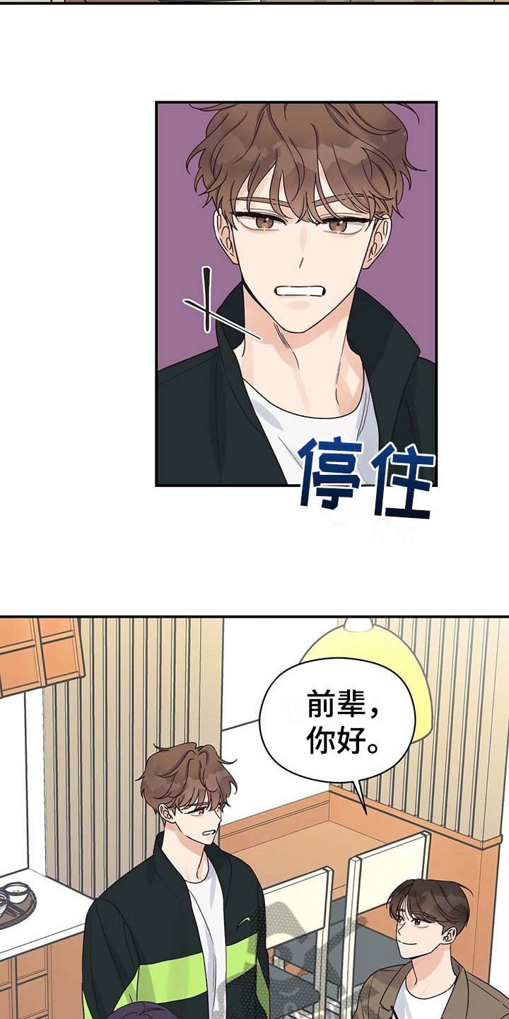 逃不掉的命运动漫漫画,第19话3图