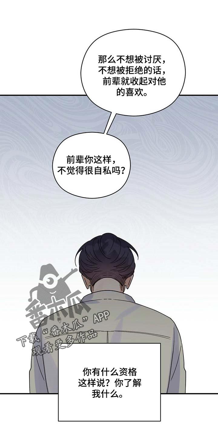 逃脱不了命运漫画,第36话5图