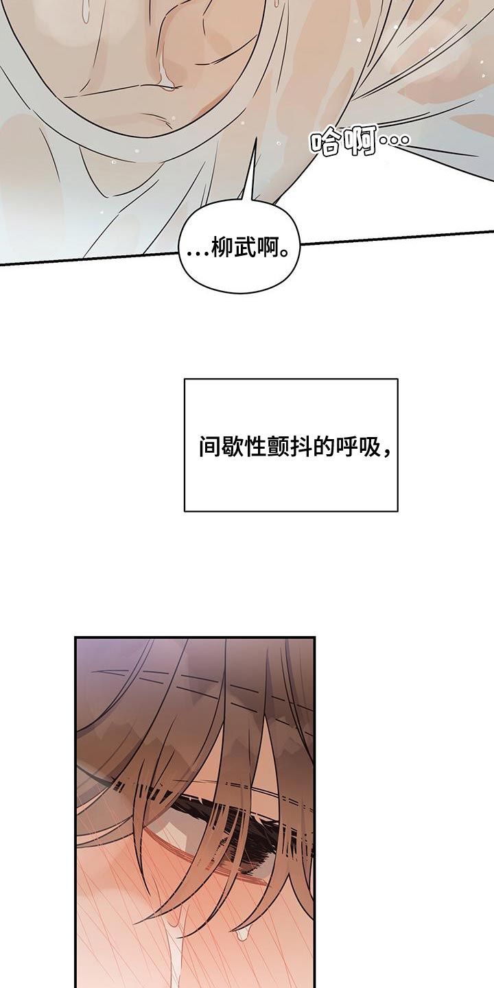 逃不掉的命运又叫什么漫画,第95话5图