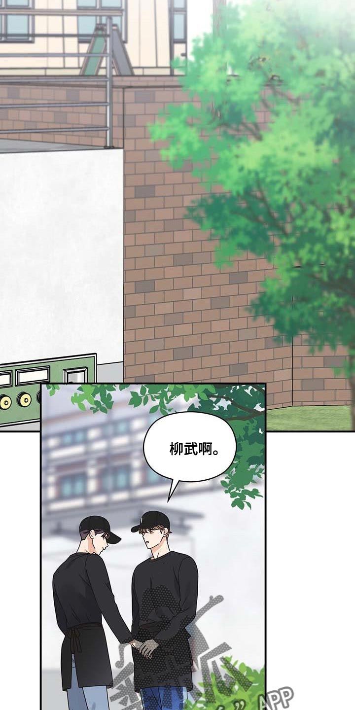 逃不脱命运的安排漫画,第78话1图