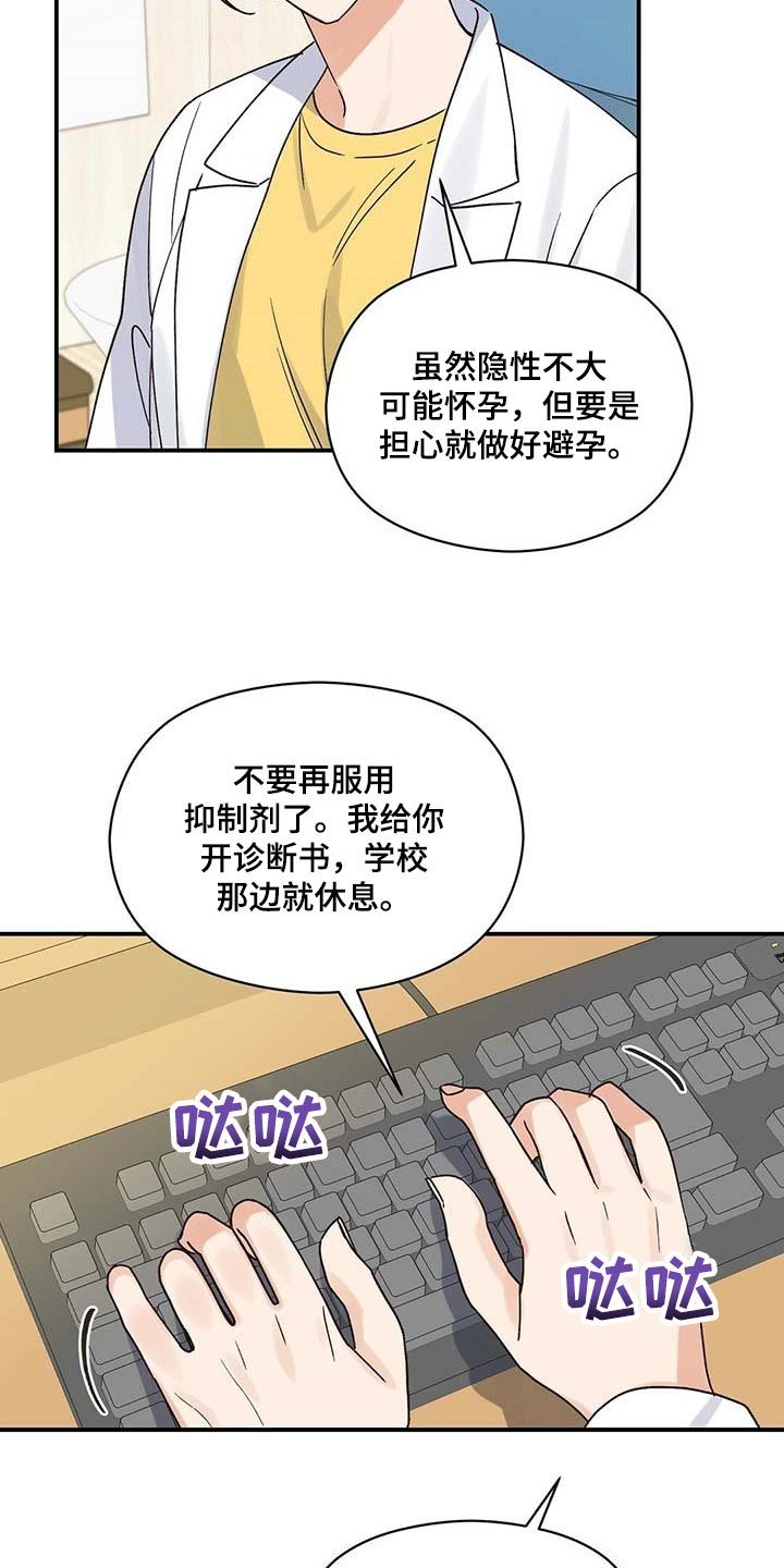 逃脱不了命运漫画,第36话3图